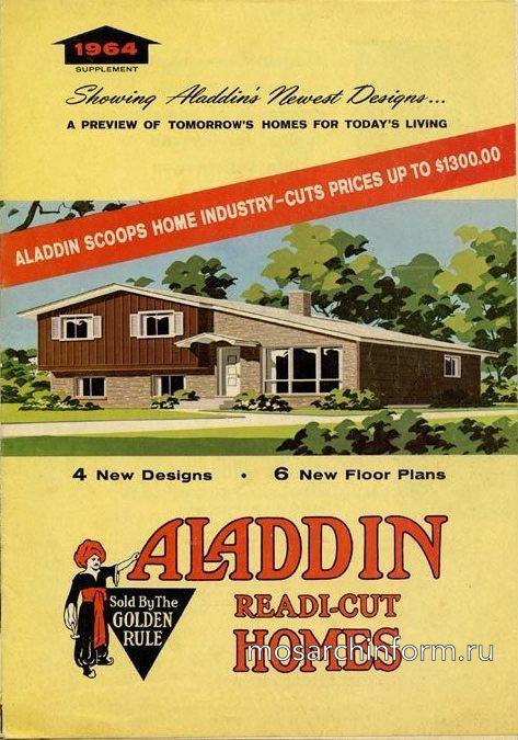 Планы домов 1960-х в Америке, Каталоги Aladdin