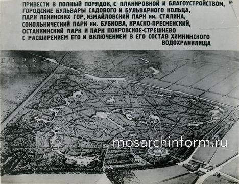 Благоустройство парков Генплан Москвы 1935 года