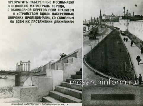 Благоустройство набережных Генплан Москвы 1935 года