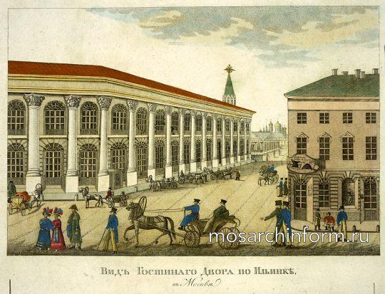 Вид Гостиного двора по Ильинке в Москве 1824 г. - Архитектура Москвы 19 века.