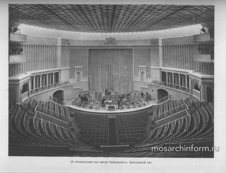 Концертный зал имени П.И. Чайковского. Зрительный зал - Советская (сталинская) архитектура