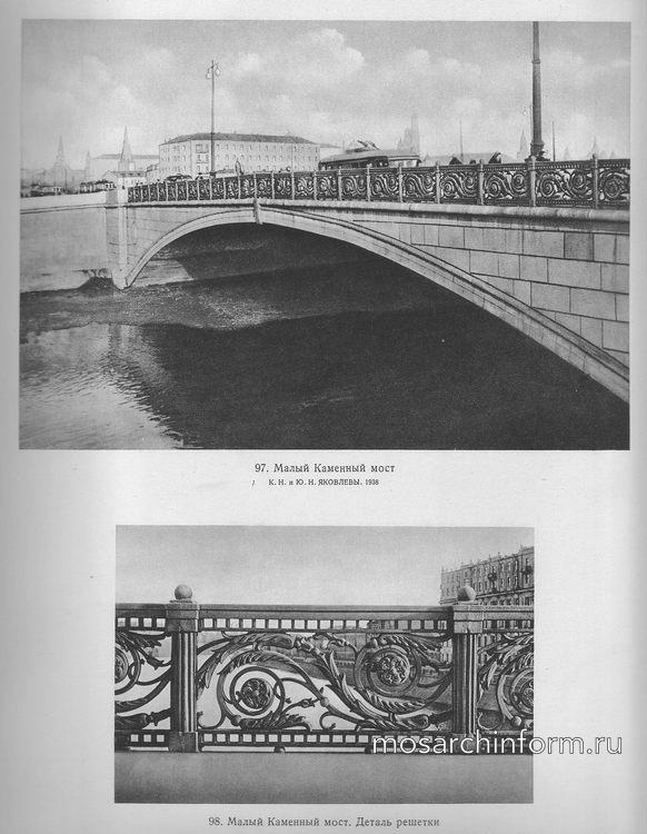 Малый Каменный мост, архитекторы К.Н. и Ю.Н. Яковлевы. 1938