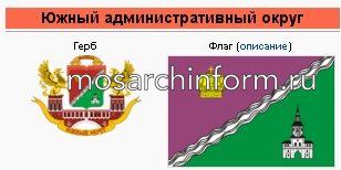 Флаг и герб ЮАО Москвы