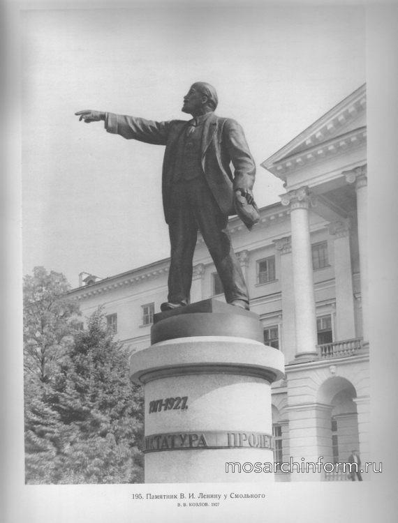 Памятник В.И. Ленину у Смольного, скульптор В.В. Козлов. 1927