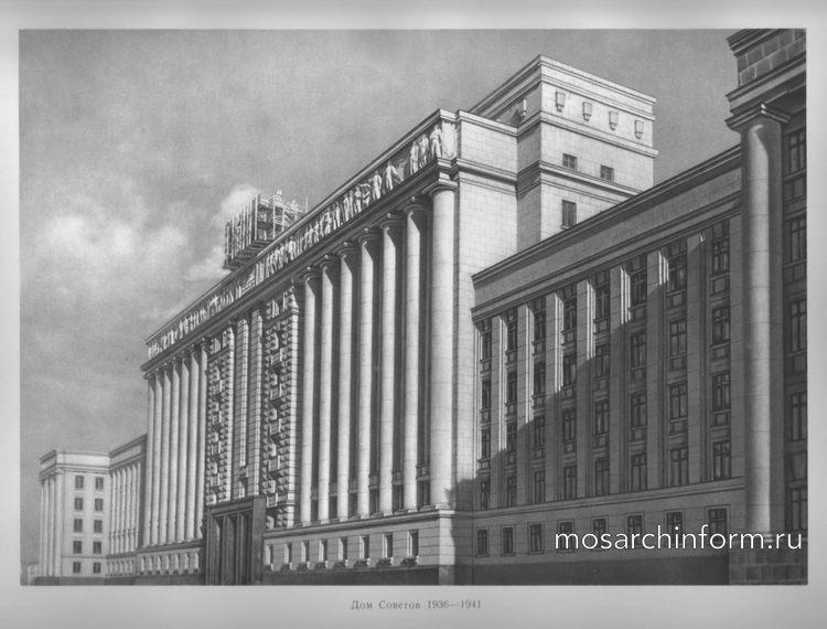 Дом Советов. 1936-1941 - Советская, Сталинская архитектура и скульптура 40-е