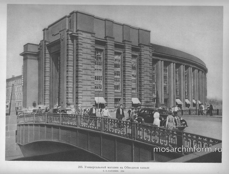 Универсальный магазин на Обводном канале, архитектор Е.И. Катонин. 1934